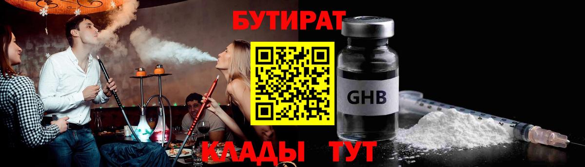 Бутират буратино Удомля