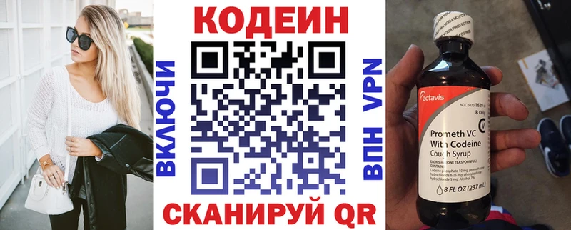 Кодеин напиток Lean (лин)  Удомля 