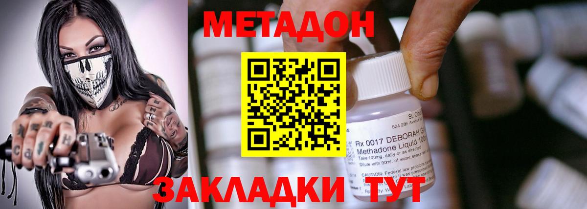 МЕТАДОН VHQ Удомля